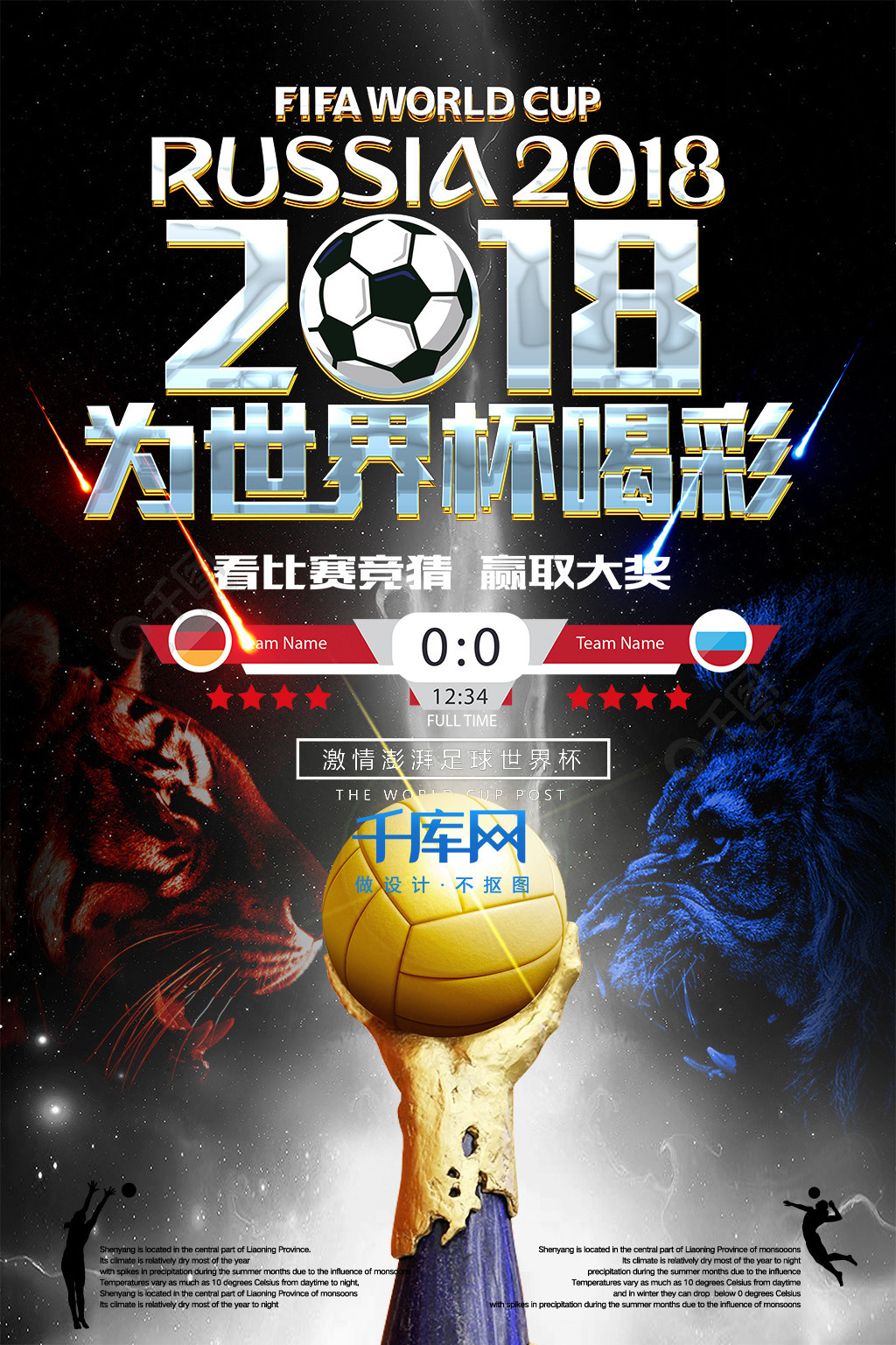 凯尔特人